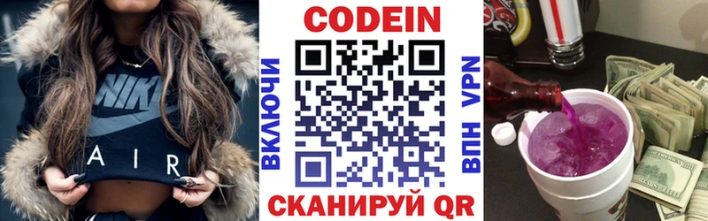 Купить закладки  Межгорье  Кодеин Purple Drank 